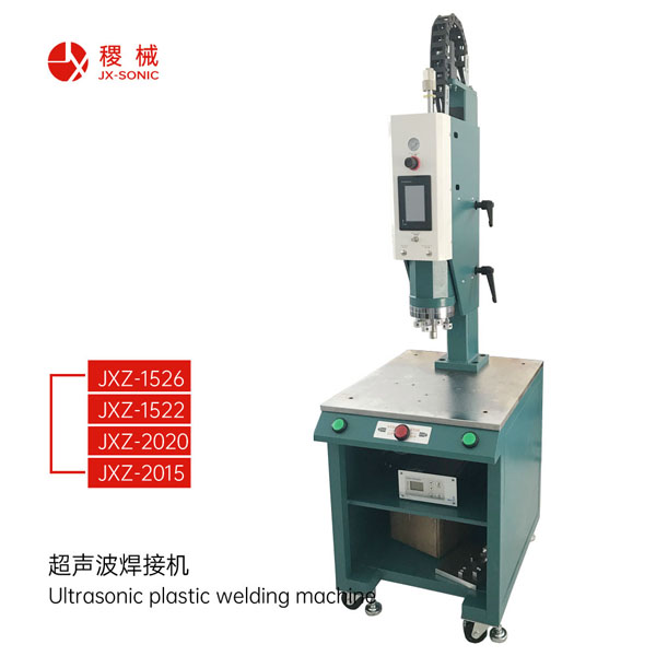 超聲波焊接機